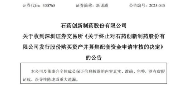 我国合法的配资平台 石药重要子公司，76亿并购终止